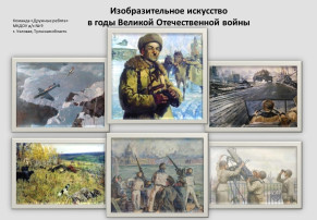 Война в искусстве Война в искусстве.