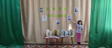 День поэзии День поэзии.