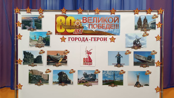 Фотовыставка "Города - герои" Фотовыставка "Города - герои".