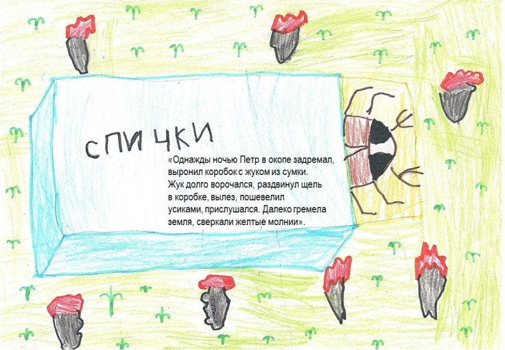 Авторская иллюстрация к рассказу К. Паустовского «Похождения жука-носорога». Авторская иллюстрация к рассказу К. Паустовского «Похождения жука-носорога».