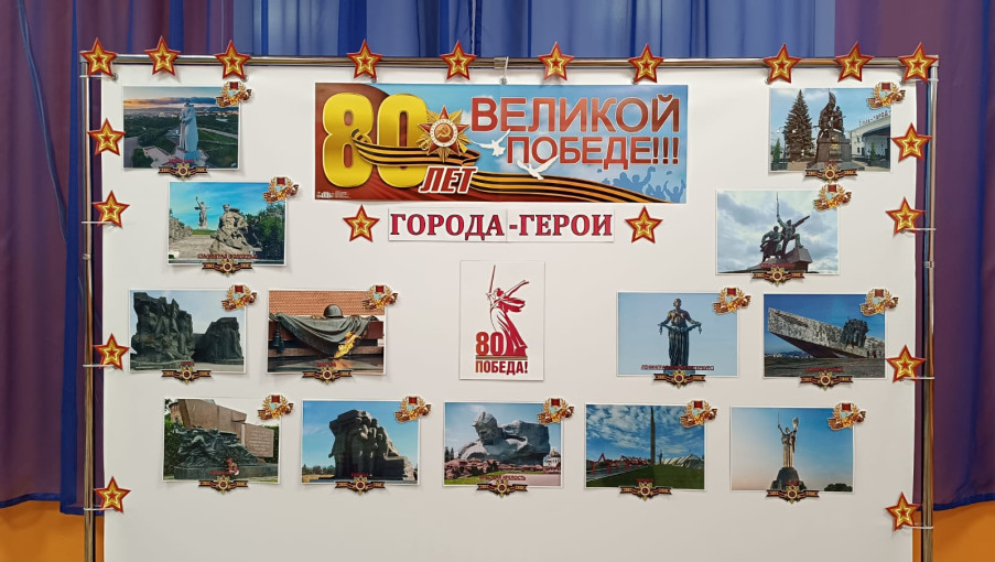 Фотовыставка "Города - герои" Фотовыставка "Города - герои".